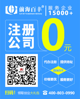 深圳公司注冊0元