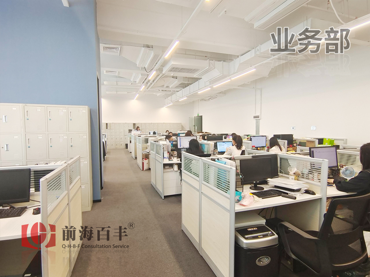 前海百豐-業(yè)務(wù)部