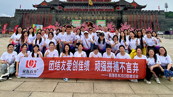 前海百豐十周年團(tuán)建