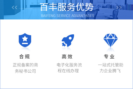 百豐服務(wù)優(yōu)勢(shì)