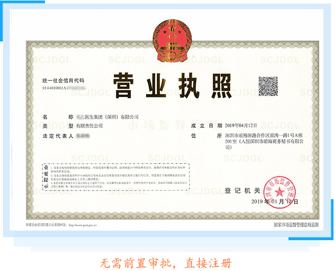 深圳醫(yī)生集團營業(yè)執(zhí)照