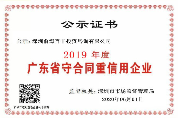 2019年度廣東省守合同重信用企業(yè)