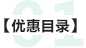 優(yōu)惠目錄