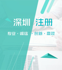 自己跑注冊公司可能忽略了很多細節(jié)