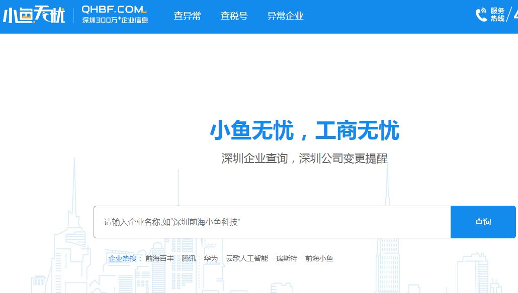 深圳公司異常怎么查（推薦1個(gè)企業(yè)工商信息查詢系統(tǒng)）