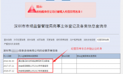 <b>深圳公司經(jīng)營異常常見問題及解決方案</b>