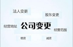 深圳公司哪些信息是可以變更的，都有哪些要求和材料？