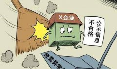 深圳企業(yè)經營異常處理方法知多少