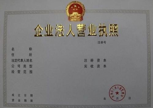 [工商營業(yè)執(zhí)照異常]未來會有什么樣的影響