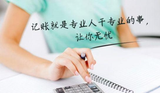 [代理記賬]如何把代理記賬行業(yè)稅務(wù)工作做好