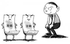 [深圳營(yíng)業(yè)執(zhí)照吊銷]營(yíng)業(yè)執(zhí)照被吊銷還用去做公司注銷嗎？