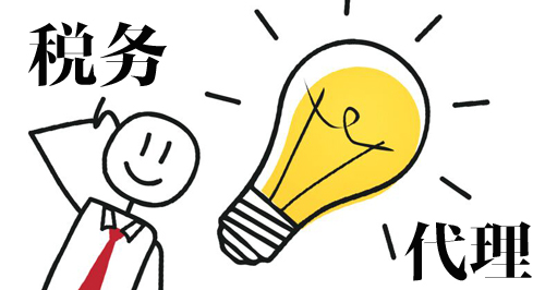 [專業(yè)代理記賬]:與專業(yè)代理記賬公司合作的好處有哪些?