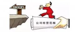 公司的范圍分類有哪些?能否更改公司經(jīng)營(yíng)范圍?