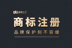深圳商標(biāo)代理注冊靠譜嗎？要如何注冊？