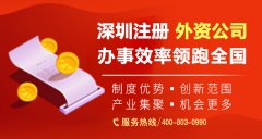 前海注冊(cè)外資公司的辦理流程