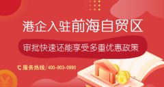 [深圳外資企業(yè)注冊(cè)]辦理外資公司注冊(cè)所需資料流程