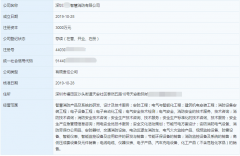 深圳如何注冊智慧消防公司？