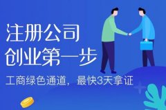 深圳注冊(cè)一人公司有什么要求