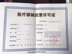 第三類醫(yī)療器械許可證辦理?xiàng)l件及流程