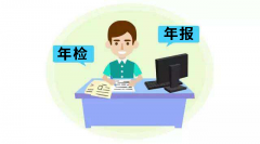 工商年報抽查主要抽查哪些內(nèi)容（詳細講解）