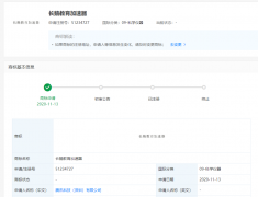 騰訊申請“長鵝教育加速器”商標