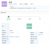 騰訊申請(qǐng)注冊(cè)“融億借”商標(biāo)
