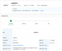 京東關(guān)聯(lián)公司申請“山海音樂節(jié)”商標(biāo)