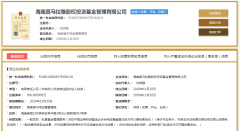 喜馬拉雅關聯(lián)公司于海南成立基金管理公司