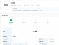 京東關(guān)聯(lián)公司申請“京理賠”等商標(biāo)