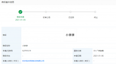 拼多多申請(qǐng)“小拼拼”、“團(tuán)好貨”商標(biāo)